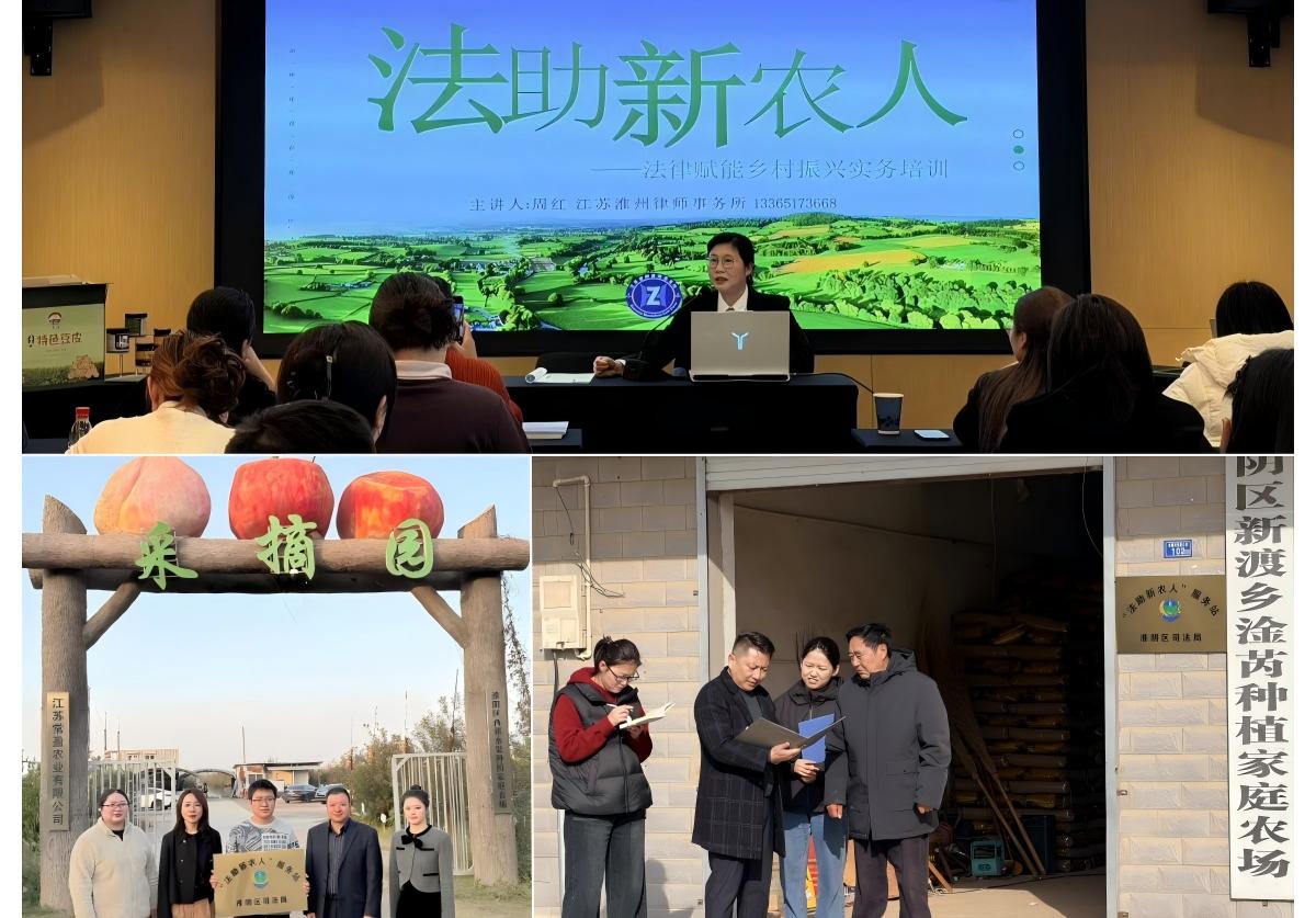 淮阴深化“法助新农人”行动赋能乡村振兴