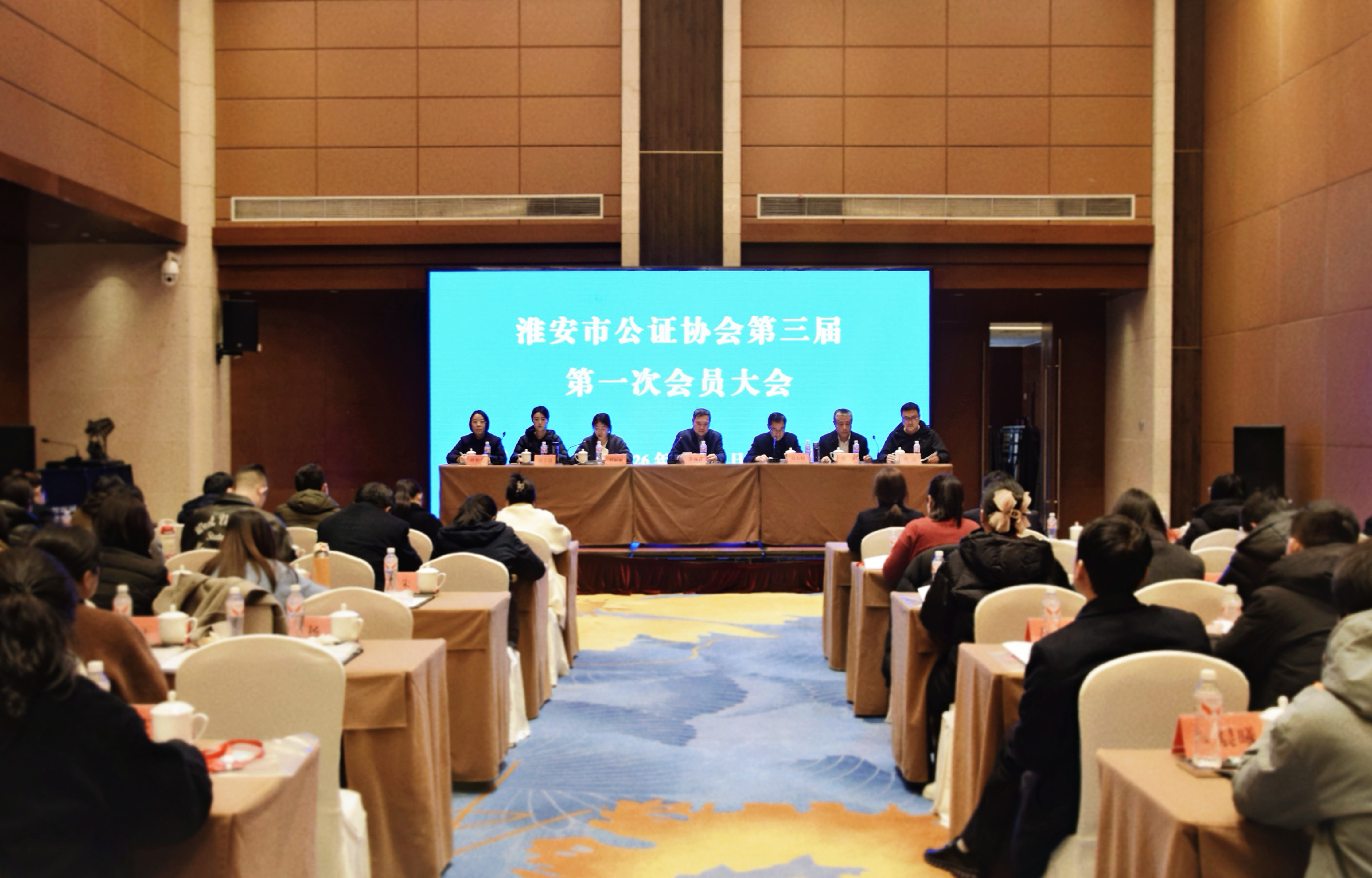 淮安市公证协会第三届第一次会员大会顺利召开