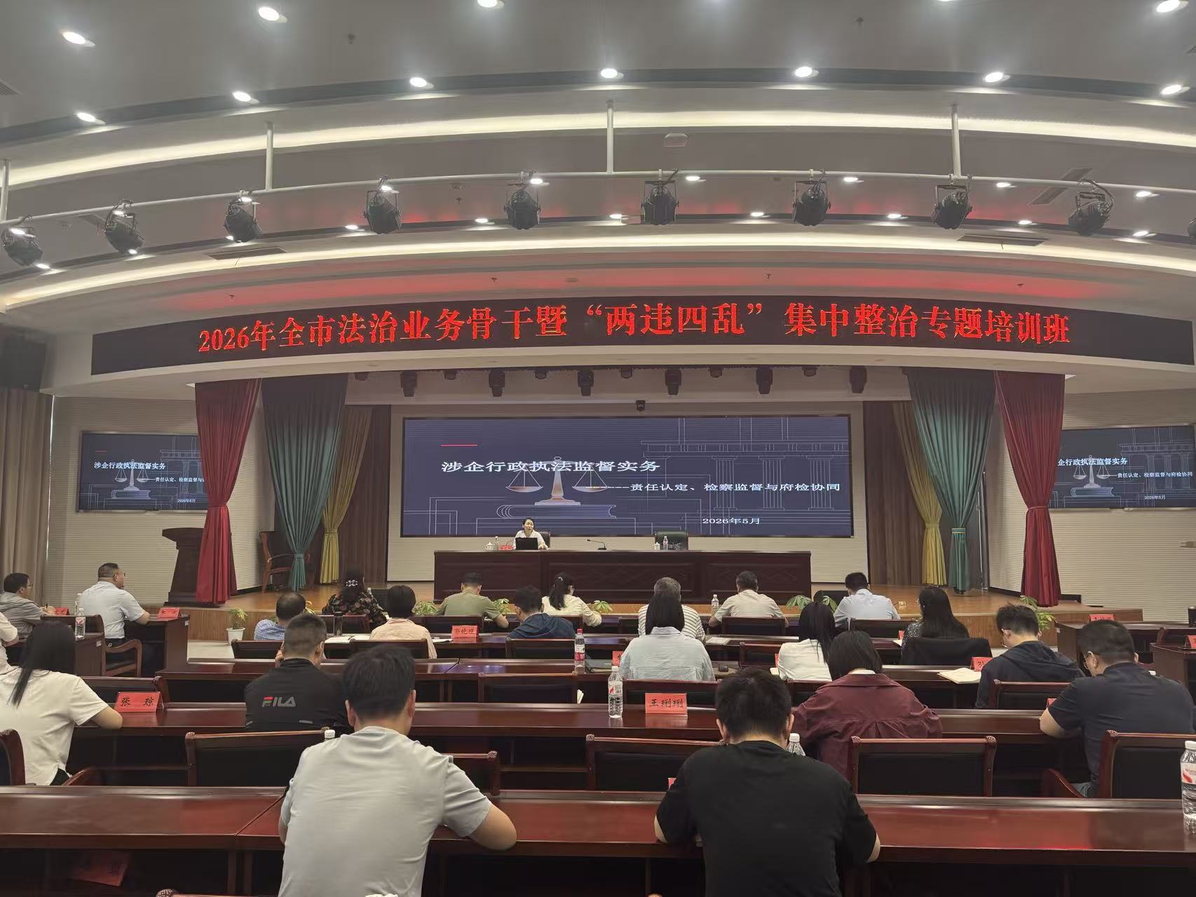 我市举办全市法治业务骨干暨 “两违四乱” 集...