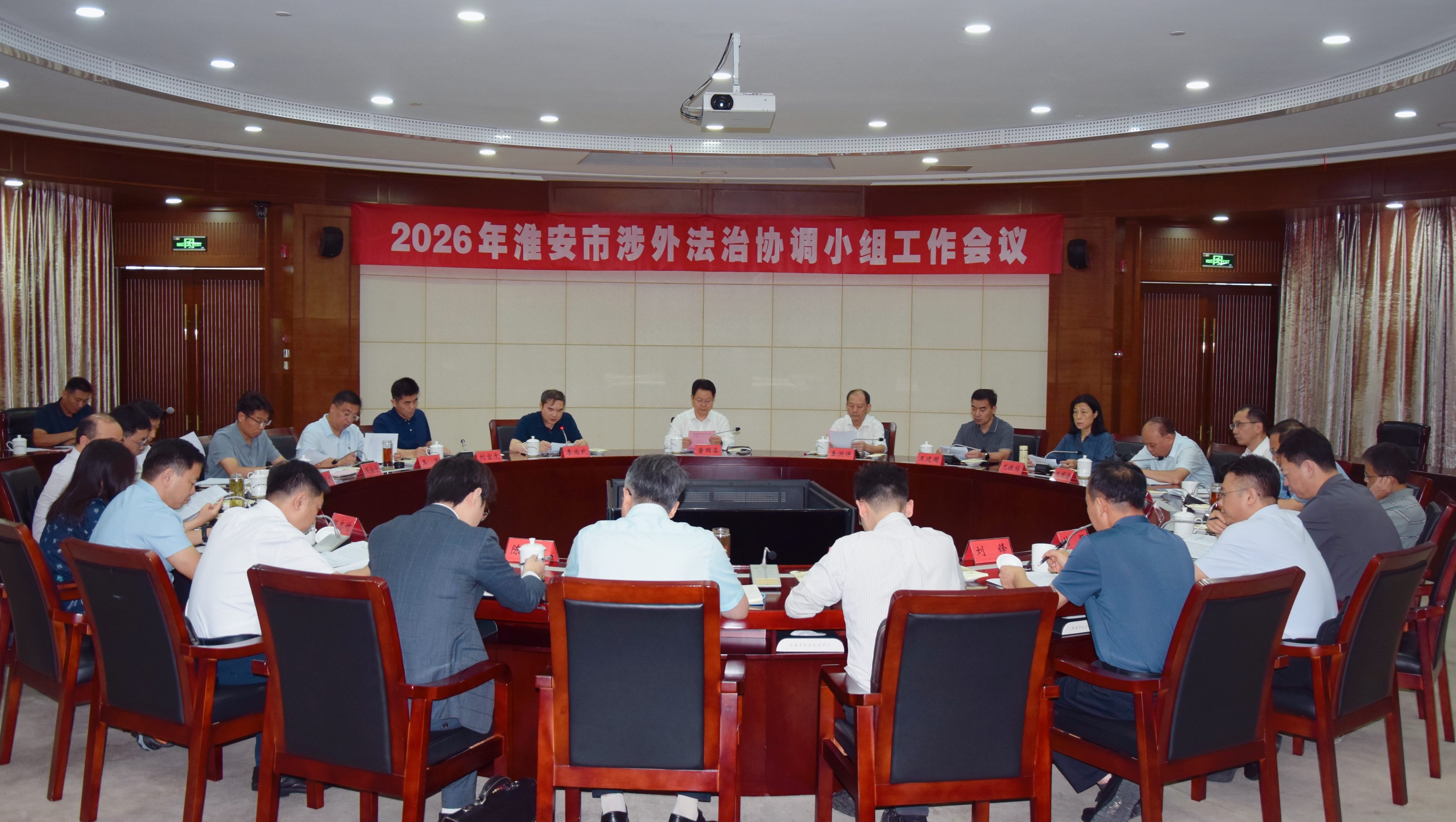 我市召开市委全面依法治市委员会涉外法治协调小...