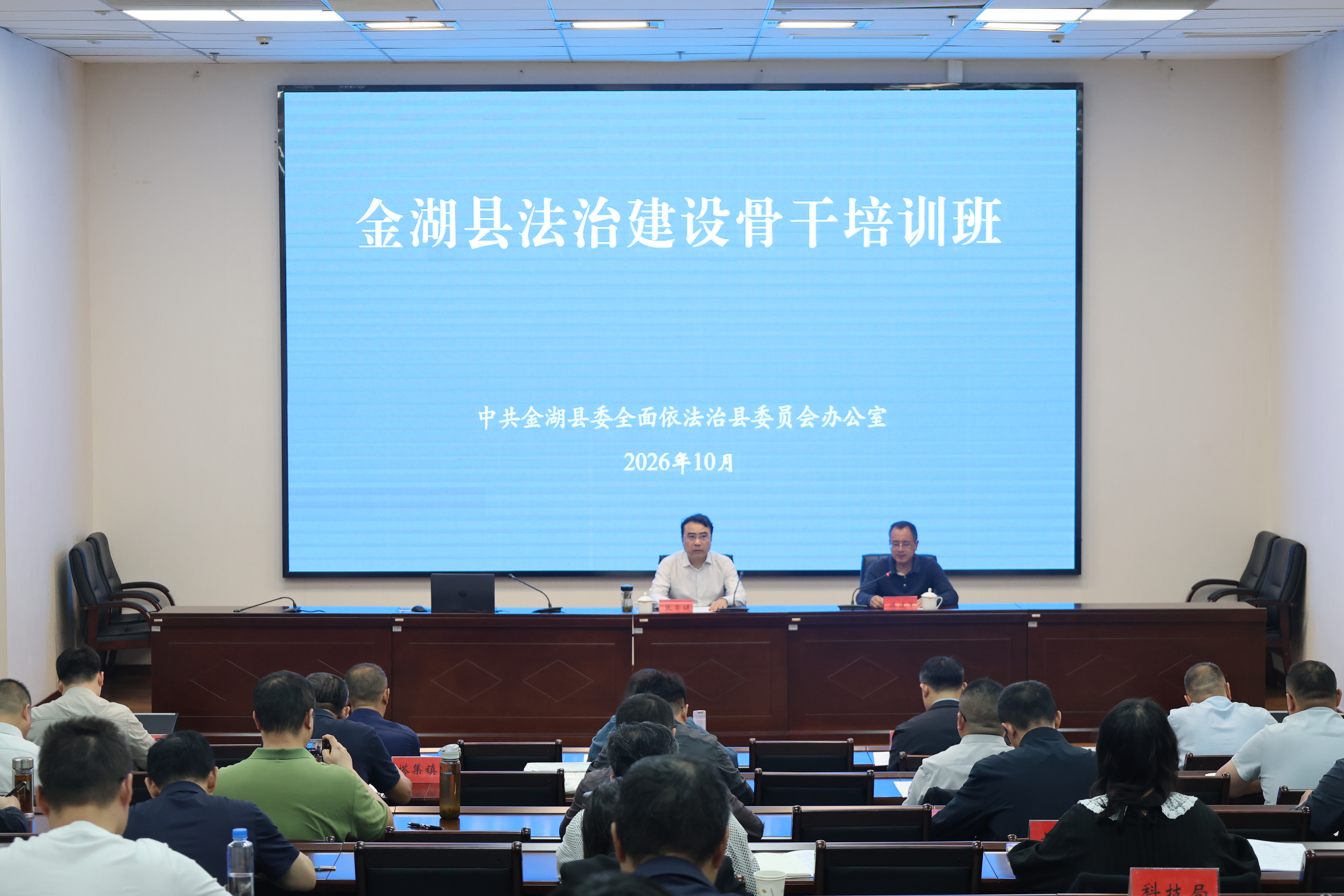 金湖以训促干强本领法治护航“四个湖城”（图）...
